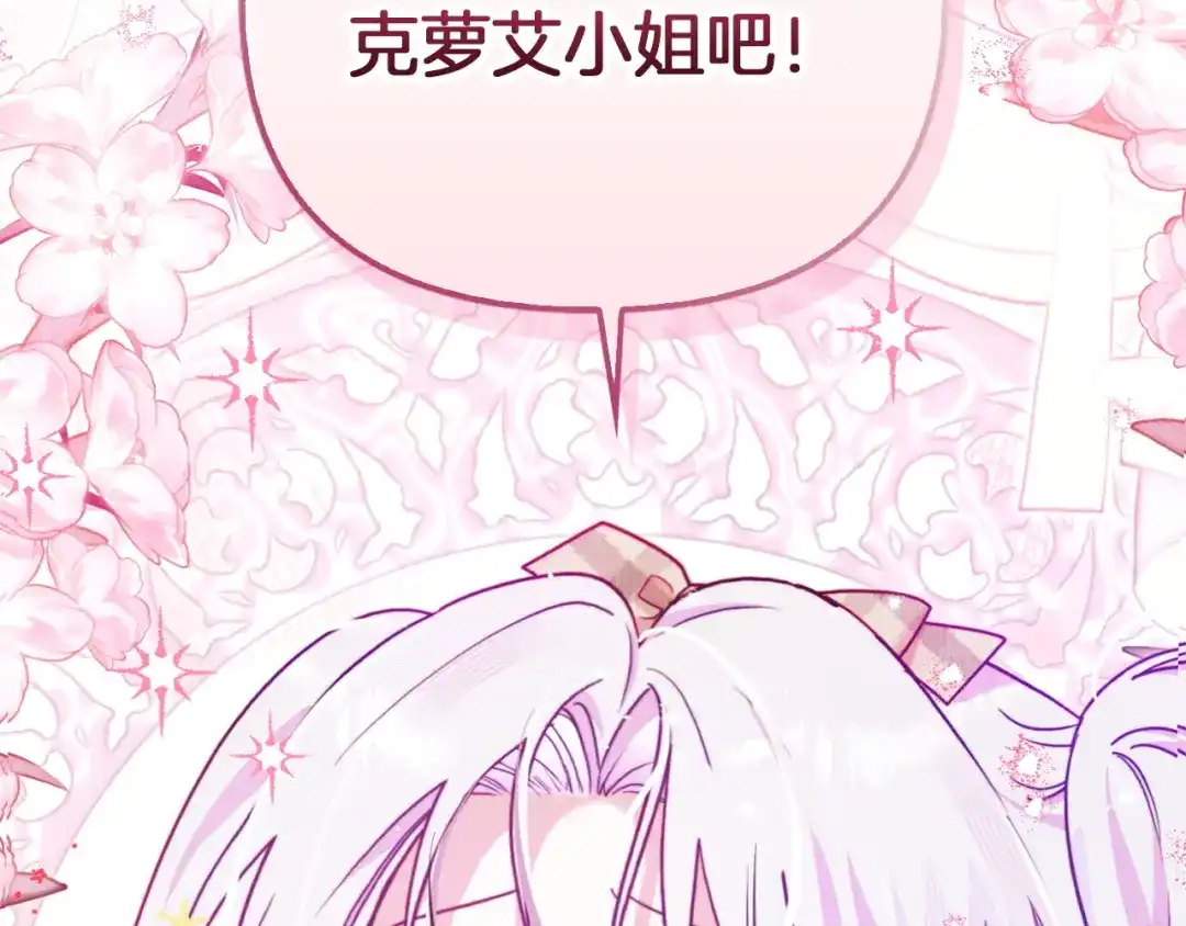 勇敢小狗来拯救恶女姐姐啦！ 第3话 想见姐姐 第217页