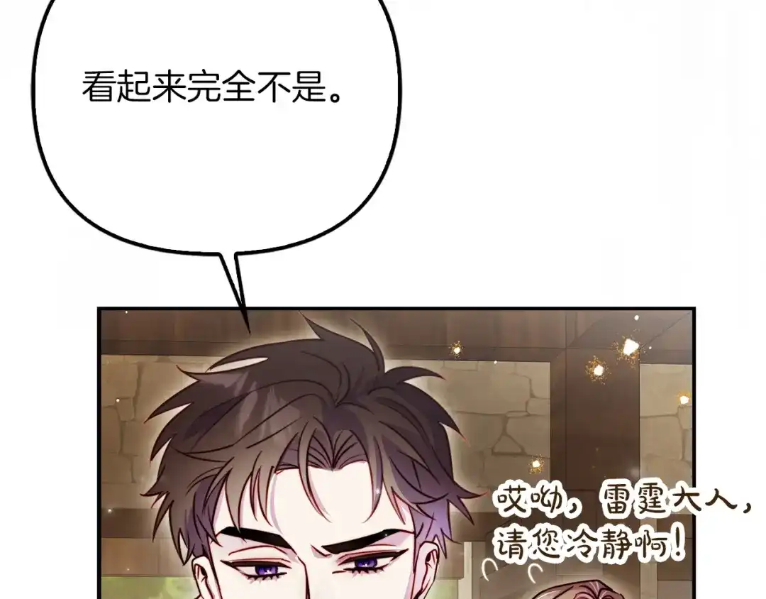 勇敢小狗来拯救恶女姐姐啦！ 第3话 想见姐姐 第75页