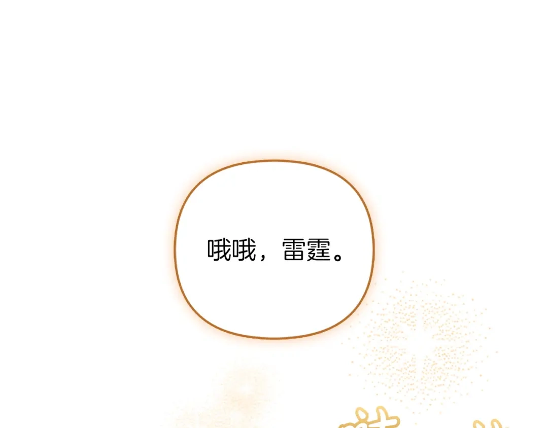 勇敢小狗来拯救恶女姐姐啦！ 第3话 想见姐姐 第81页