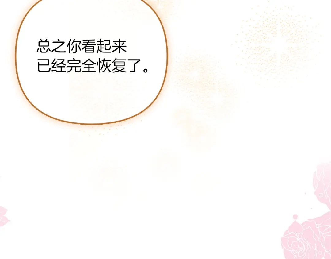 勇敢小狗来拯救恶女姐姐啦！ 第3话 想见姐姐 第83页