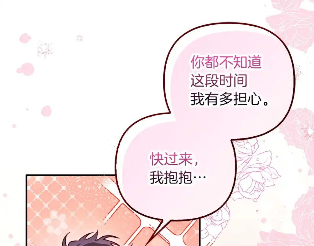 勇敢小狗来拯救恶女姐姐啦！ 第3话 想见姐姐 第84页