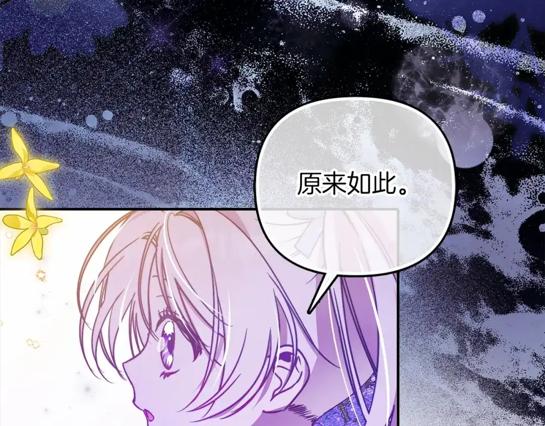 勇敢小狗来拯救恶女姐姐啦！ 第4话 等待 第109页