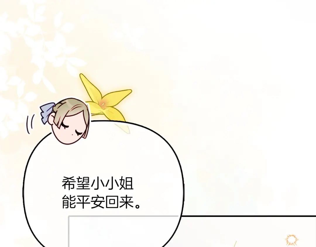 勇敢小狗来拯救恶女姐姐啦！ 第4话 等待 第111页