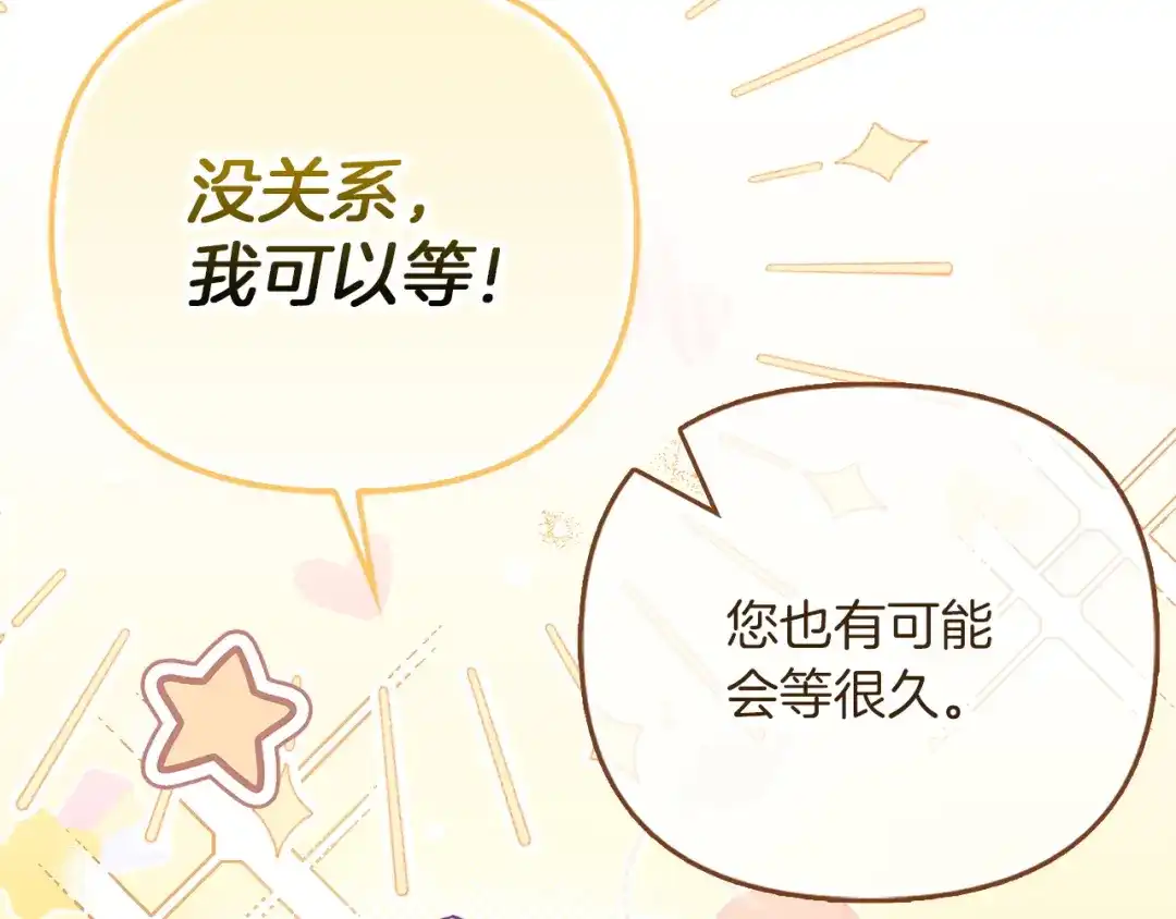 勇敢小狗来拯救恶女姐姐啦！ 第4话 等待 第129页