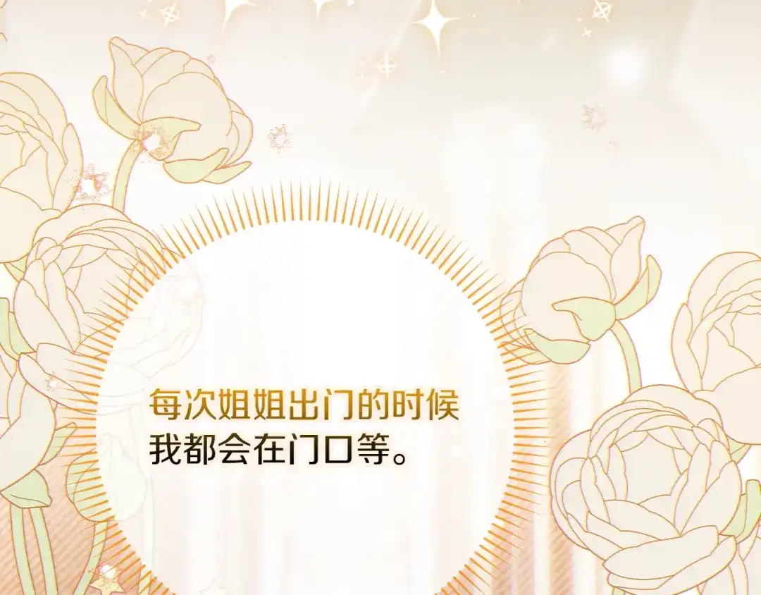勇敢小狗来拯救恶女姐姐啦！ 第4话 等待 第137页