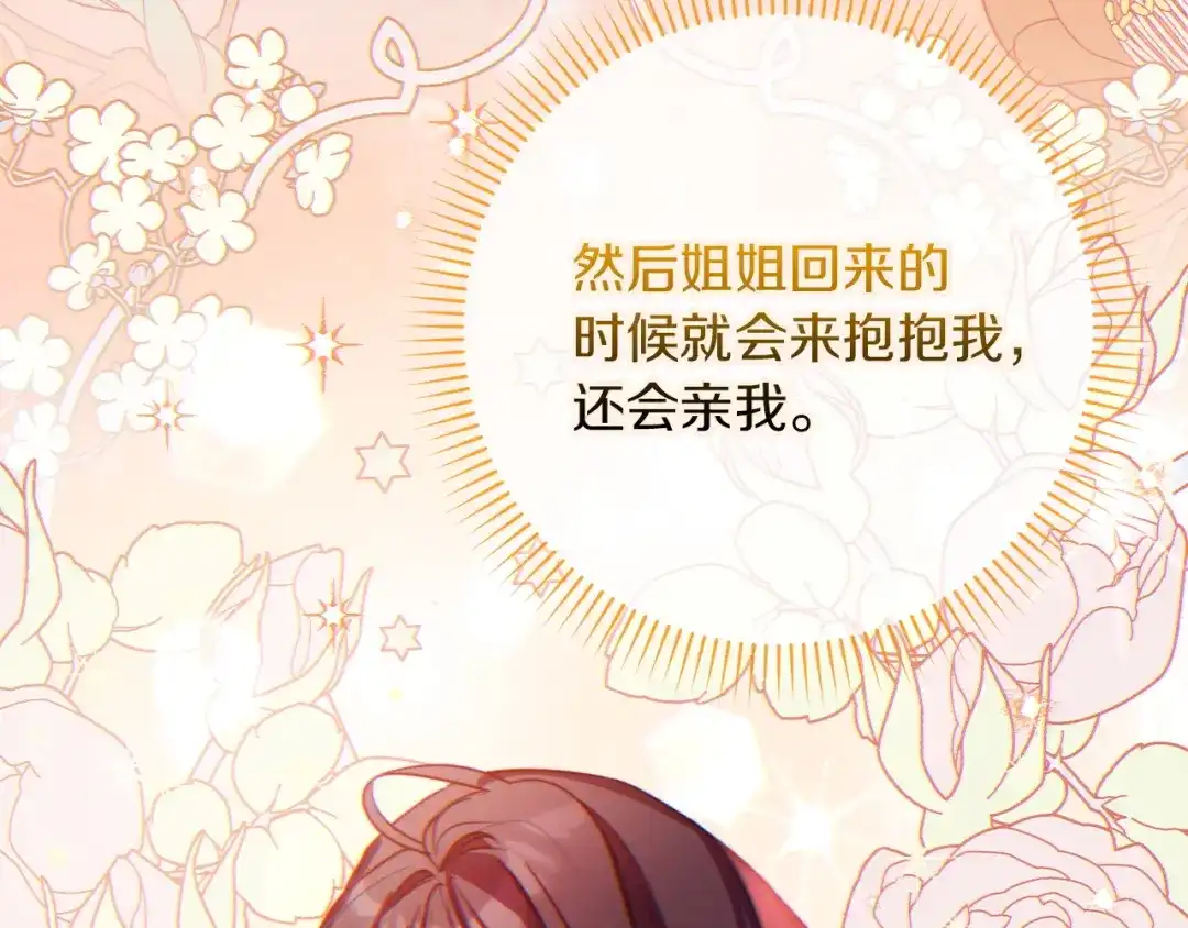 勇敢小狗来拯救恶女姐姐啦！ 第4话 等待 第139页