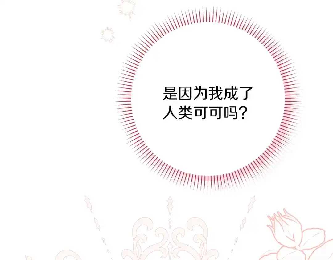 勇敢小狗来拯救恶女姐姐啦！ 第4话 等待 第159页