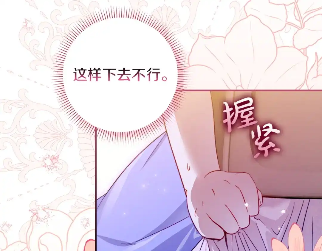 勇敢小狗来拯救恶女姐姐啦！ 第4话 等待 第160页