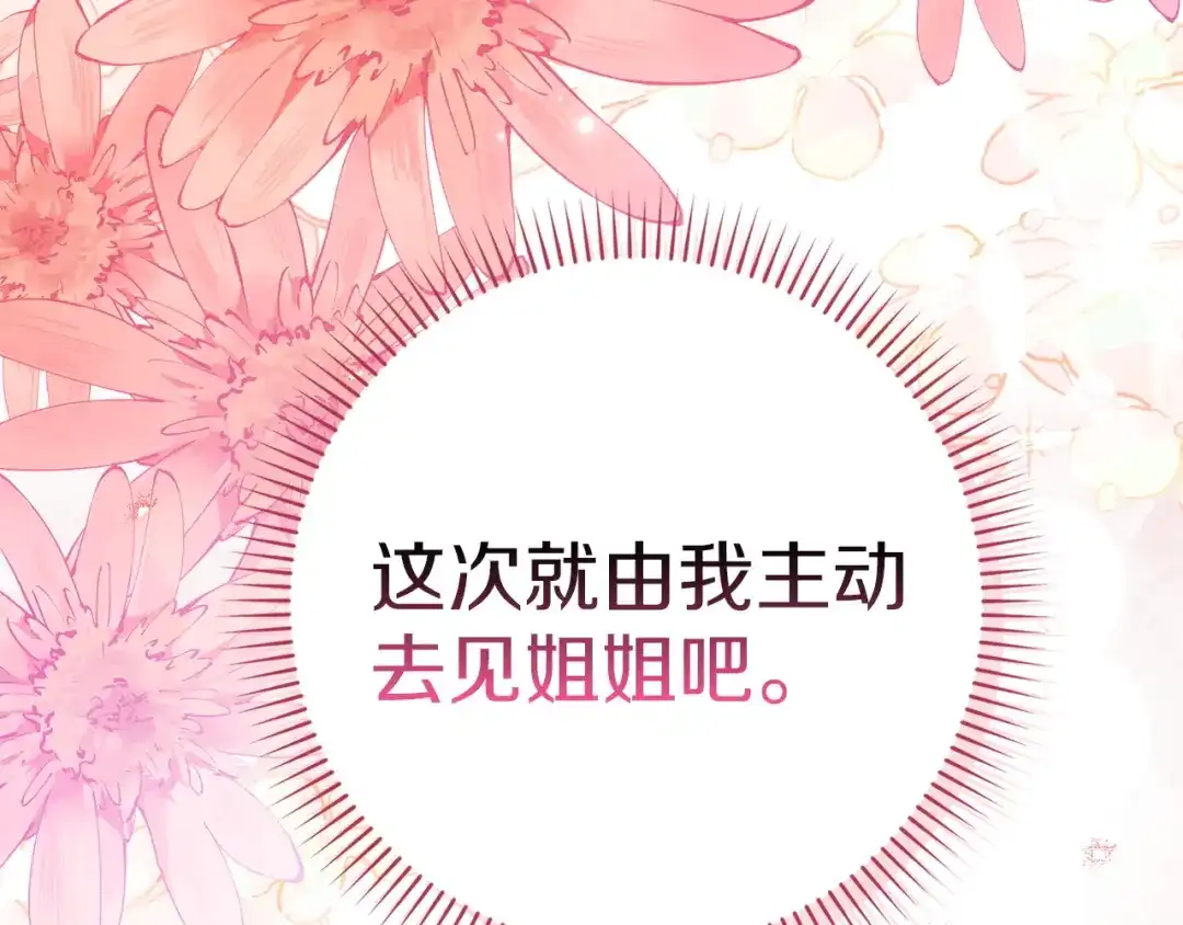 勇敢小狗来拯救恶女姐姐啦！ 第4话 等待 第162页