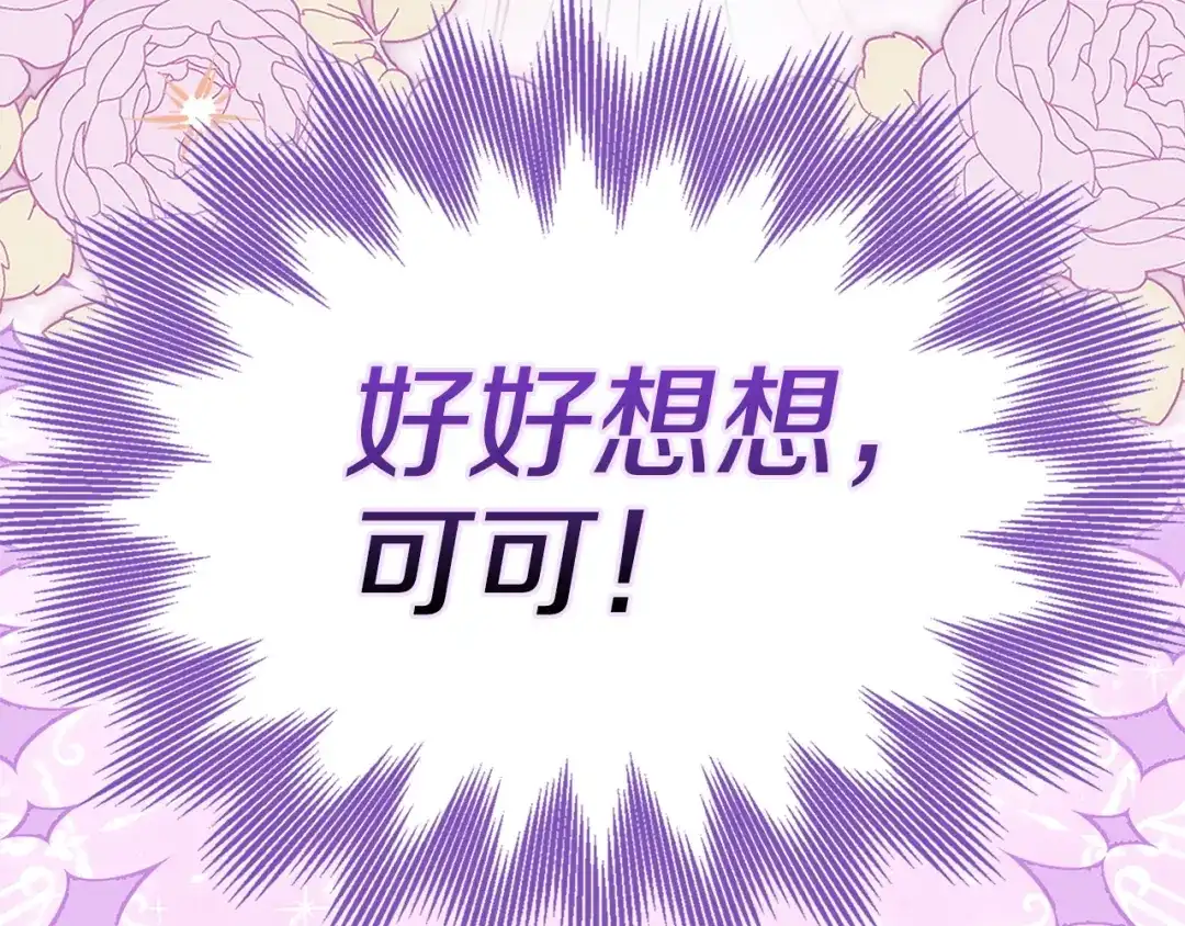 勇敢小狗来拯救恶女姐姐啦！ 第4话 等待 第172页