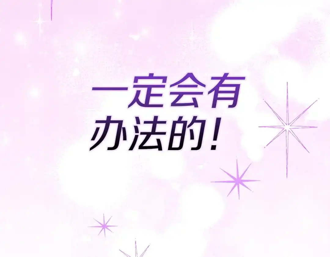 勇敢小狗来拯救恶女姐姐啦！ 第4话 等待 第174页