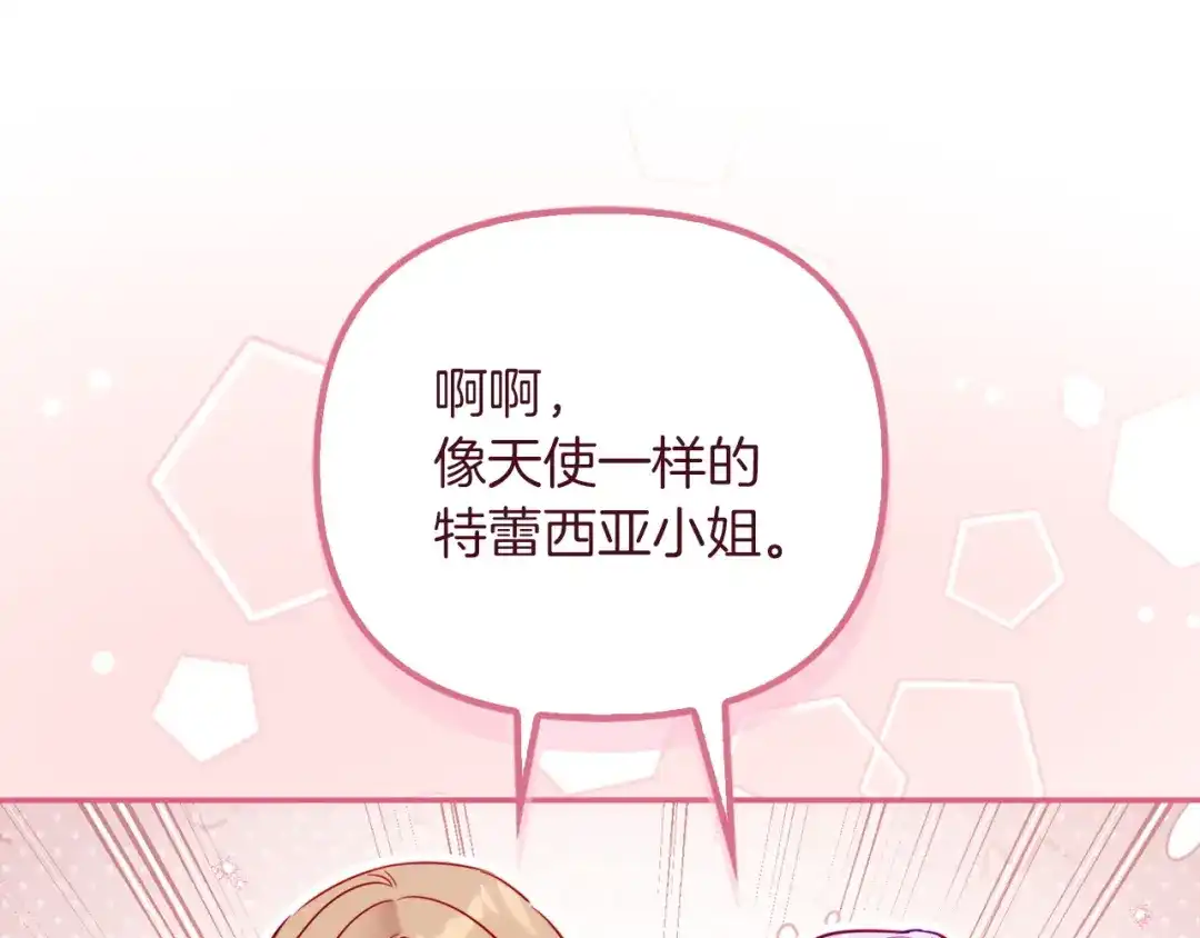 勇敢小狗来拯救恶女姐姐啦！ 第4话 等待 第177页