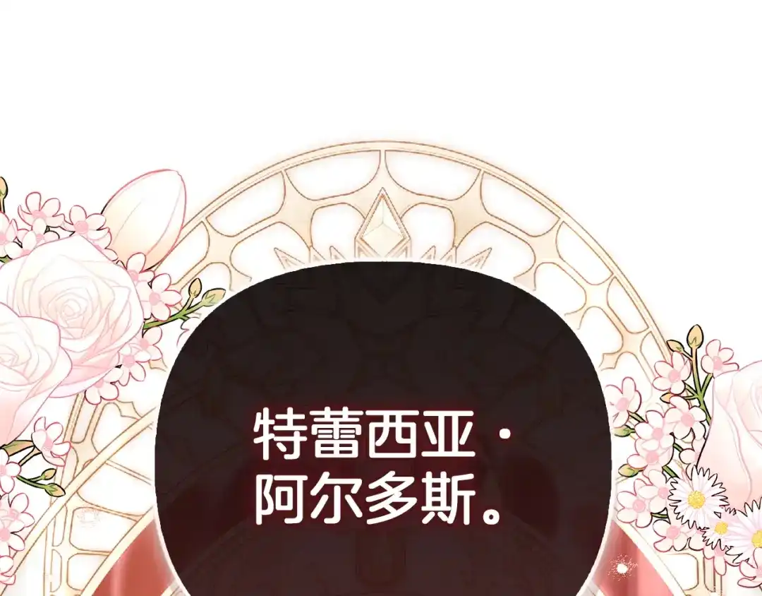 勇敢小狗来拯救恶女姐姐啦！ 第4话 等待 第186页
