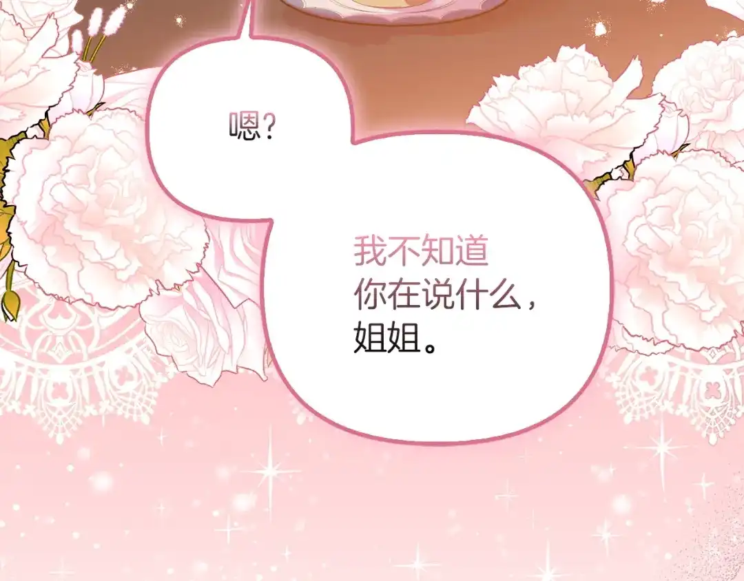 勇敢小狗来拯救恶女姐姐啦！ 第4话 等待 第189页
