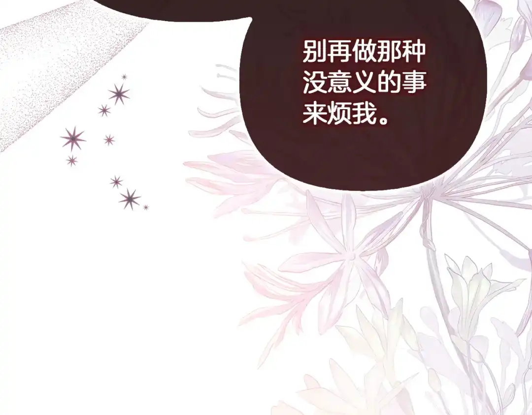 勇敢小狗来拯救恶女姐姐啦！ 第4话 等待 第191页