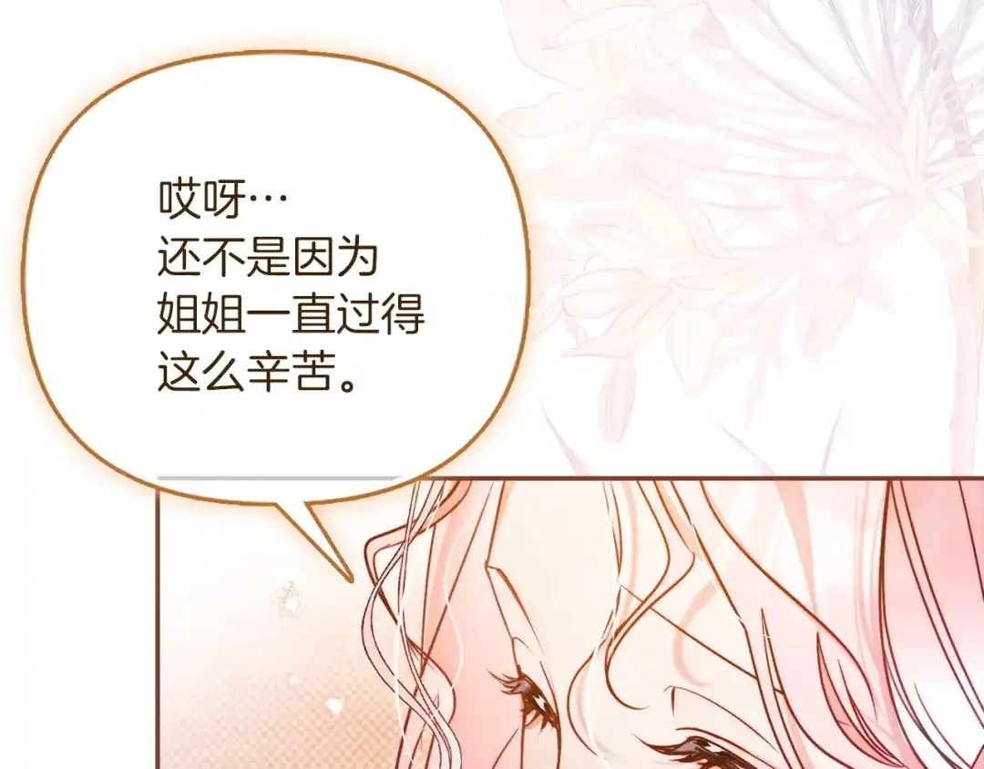 勇敢小狗来拯救恶女姐姐啦！ 第4话 等待 第192页