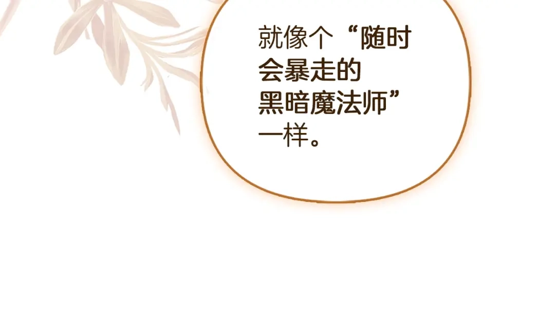 勇敢小狗来拯救恶女姐姐啦！ 第4话 等待 第194页