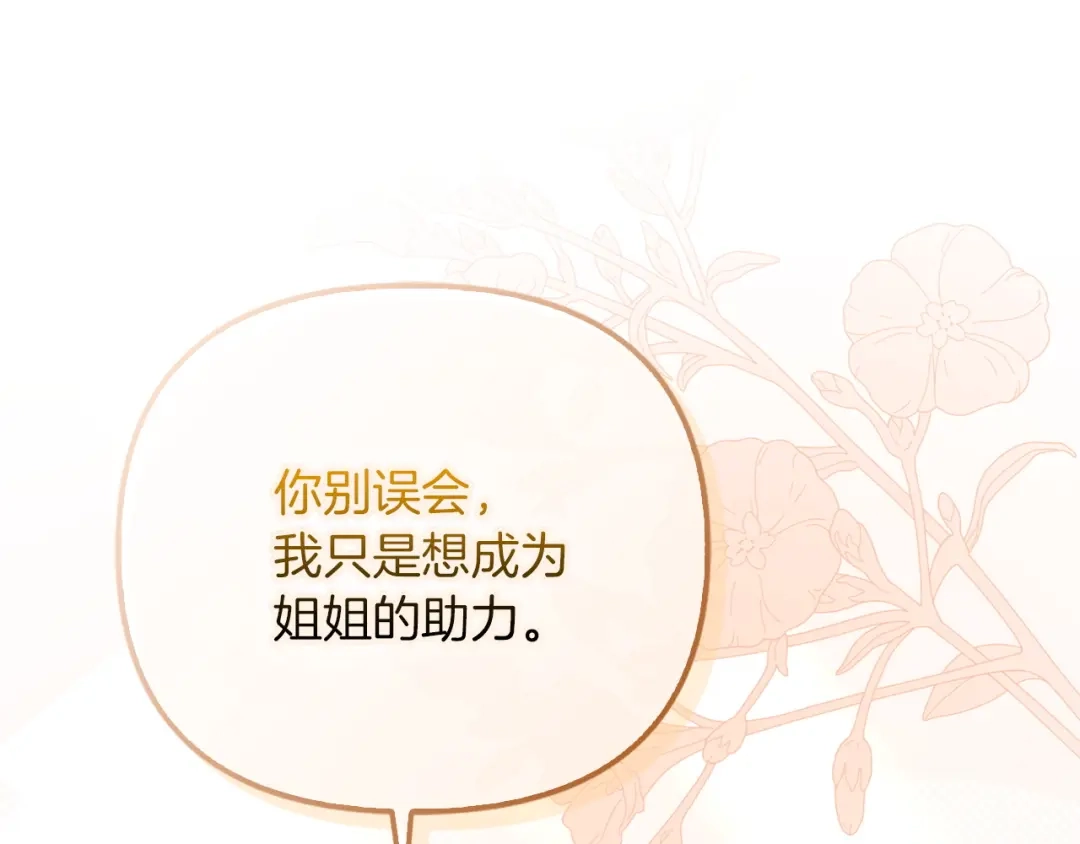 勇敢小狗来拯救恶女姐姐啦！ 第4话 等待 第195页