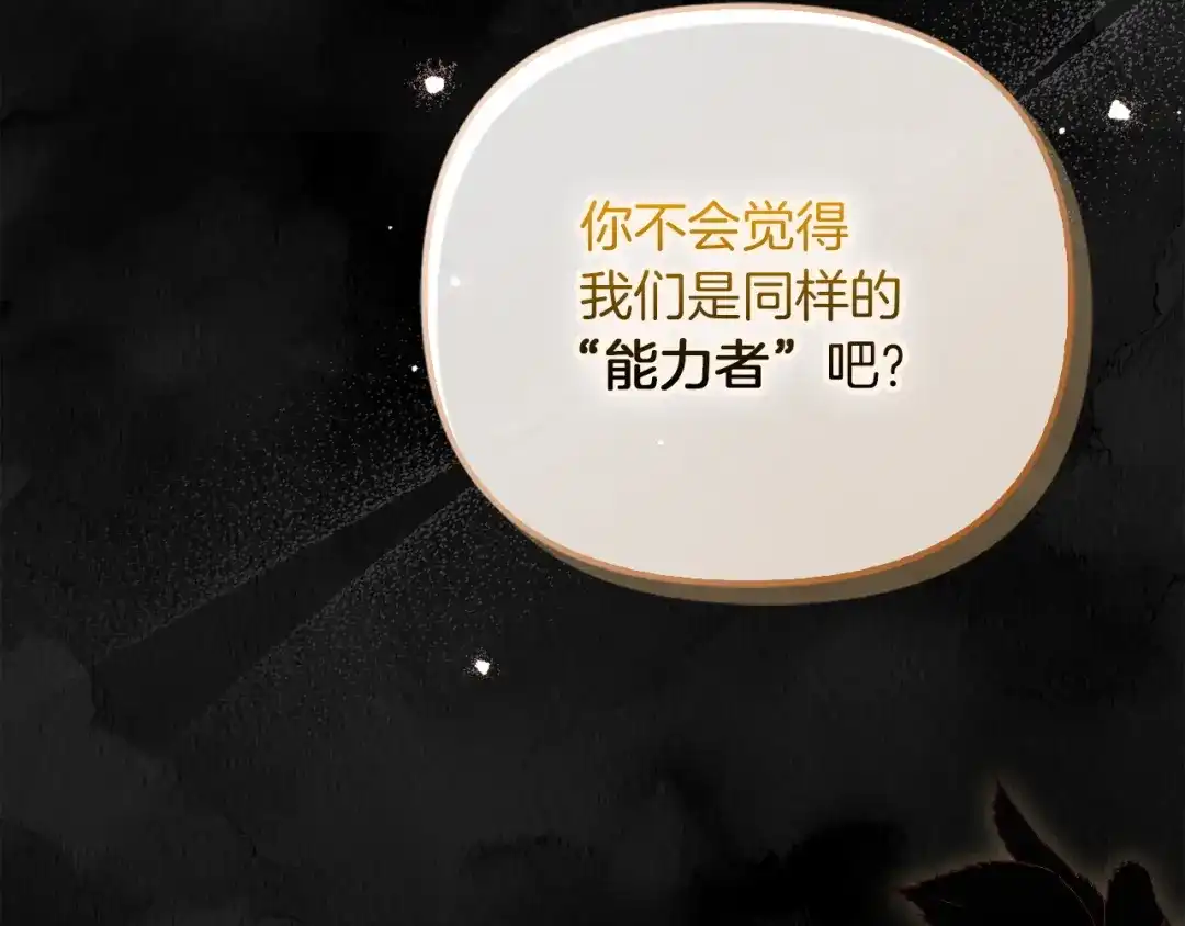 勇敢小狗来拯救恶女姐姐啦！ 第4话 等待 第199页