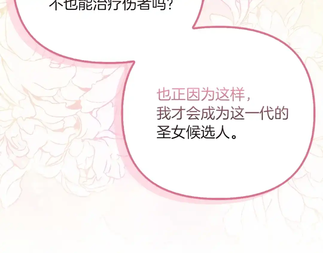 勇敢小狗来拯救恶女姐姐啦！ 第4话 等待 第214页