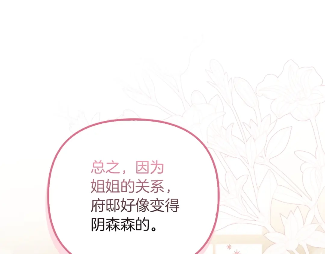 勇敢小狗来拯救恶女姐姐啦！ 第4话 等待 第216页
