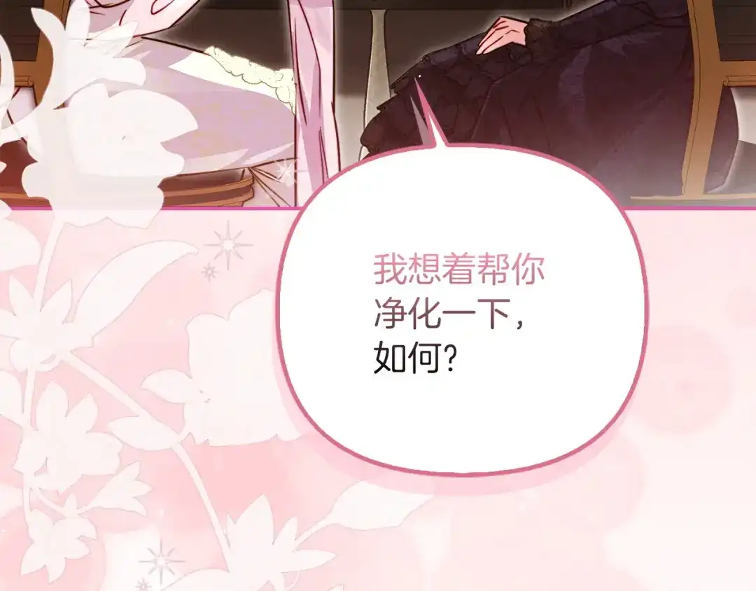 勇敢小狗来拯救恶女姐姐啦！ 第4话 等待 第218页
