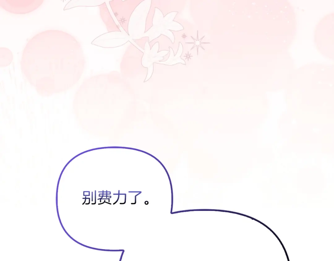 勇敢小狗来拯救恶女姐姐啦！ 第4话 等待 第219页