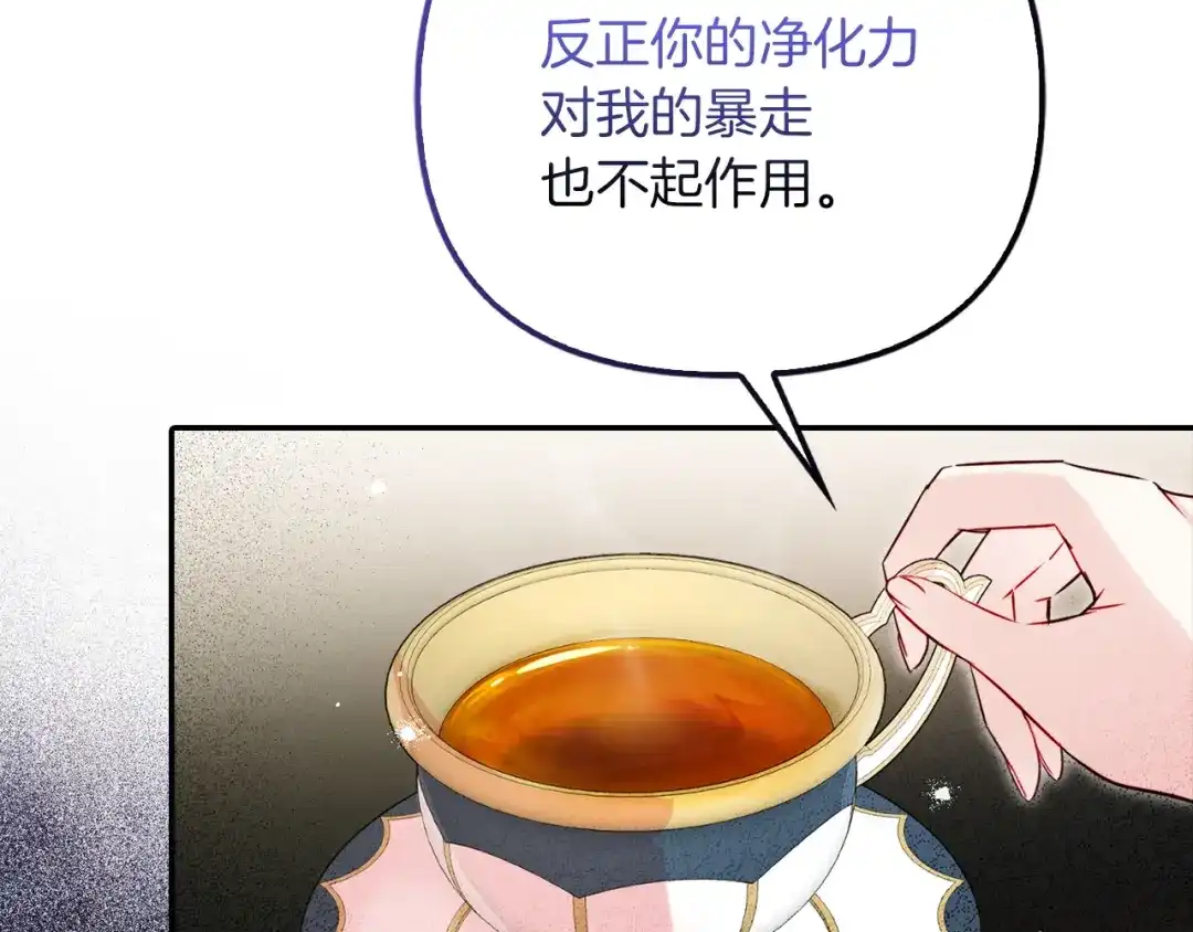 勇敢小狗来拯救恶女姐姐啦！ 第4话 等待 第220页