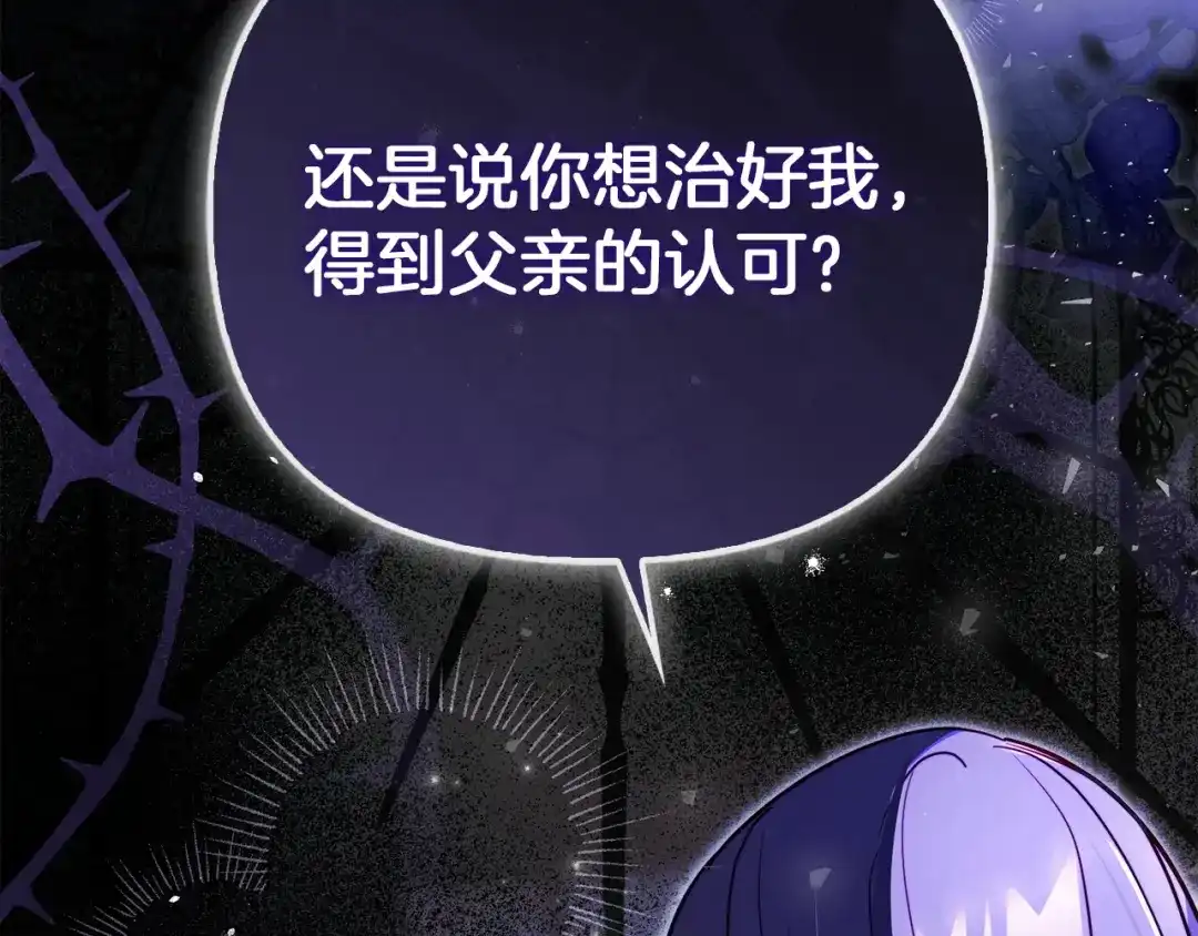 勇敢小狗来拯救恶女姐姐啦！ 第4话 等待 第222页