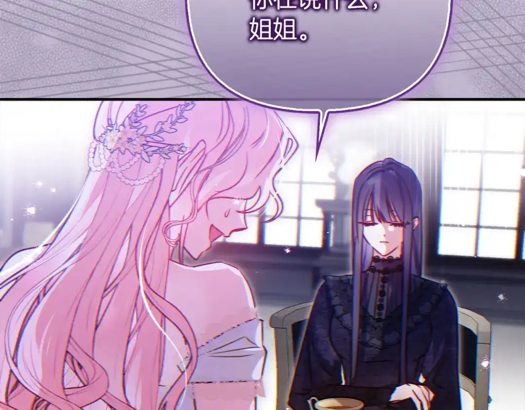 勇敢小狗来拯救恶女姐姐啦！ 第4话 等待 第235页