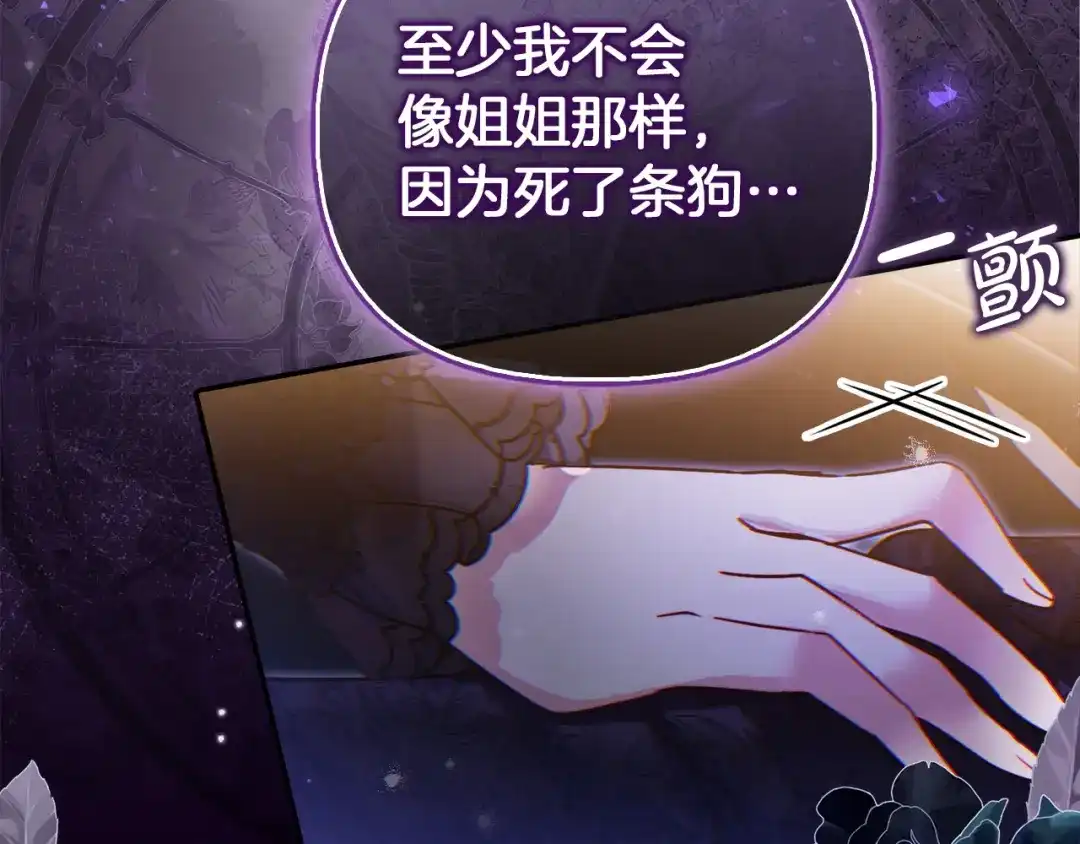 勇敢小狗来拯救恶女姐姐啦！ 第4话 等待 第237页
