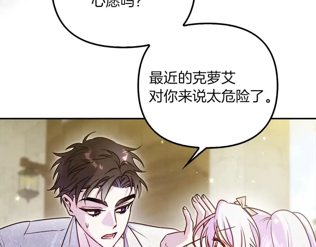 勇敢小狗来拯救恶女姐姐啦！ 第4话 等待 第31页