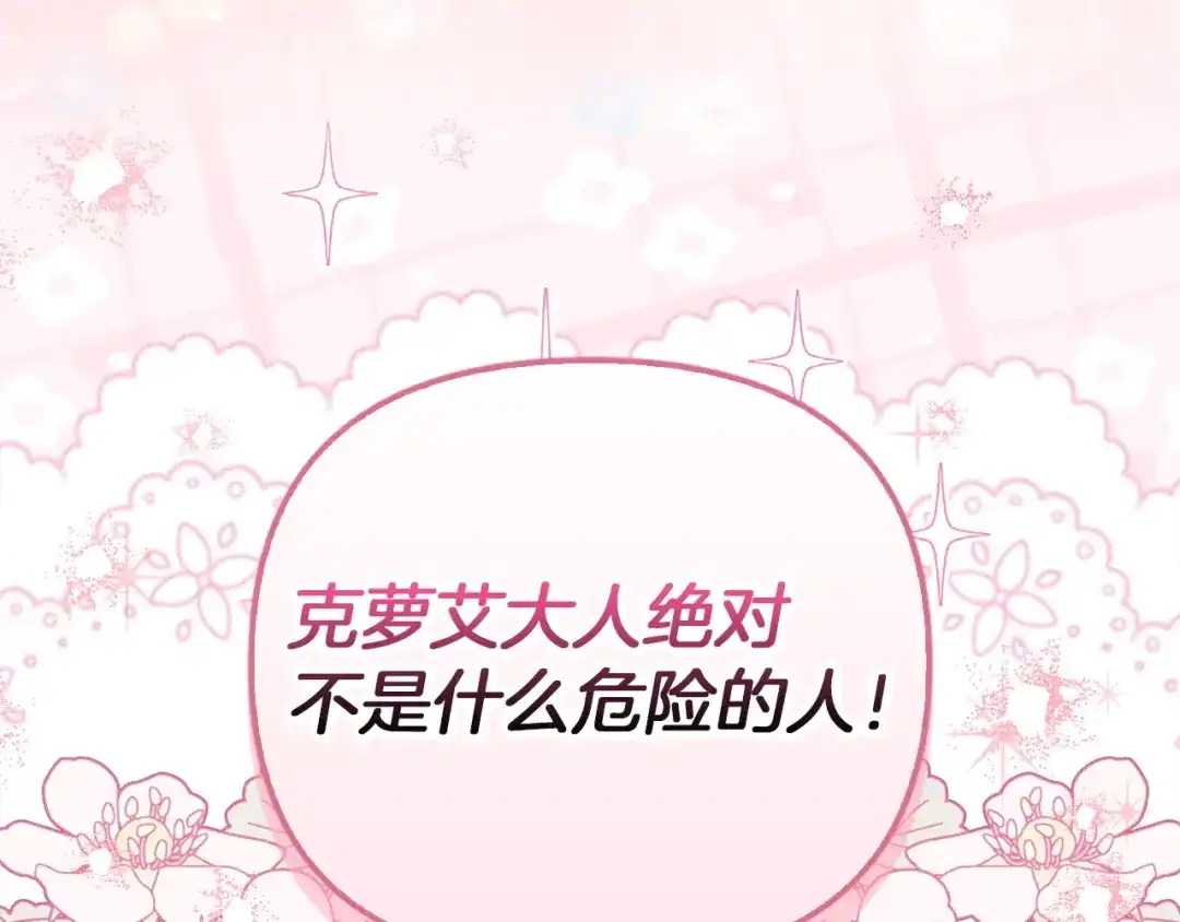 勇敢小狗来拯救恶女姐姐啦！ 第4话 等待 第33页