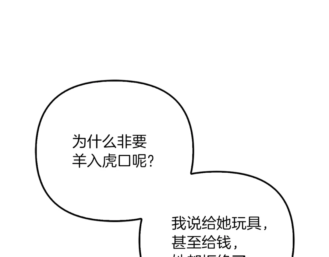 勇敢小狗来拯救恶女姐姐啦！ 第4话 等待 第44页