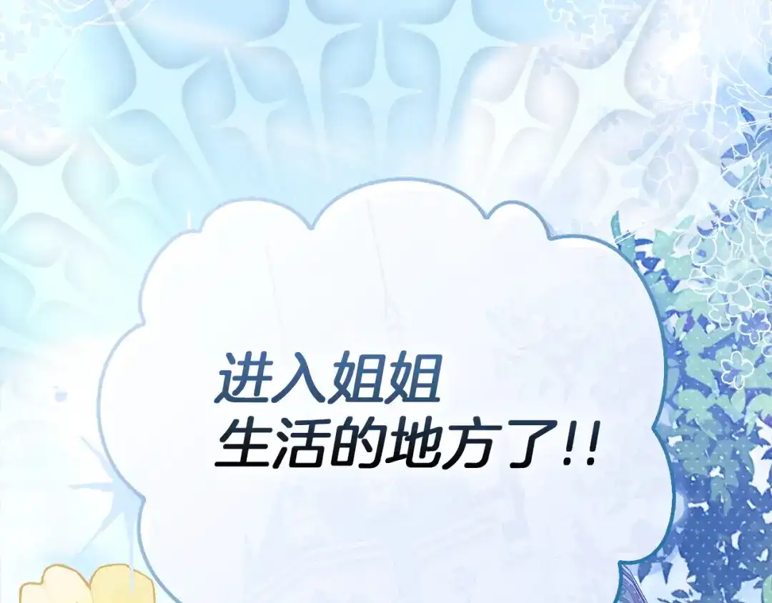 勇敢小狗来拯救恶女姐姐啦！ 第4话 等待 第67页