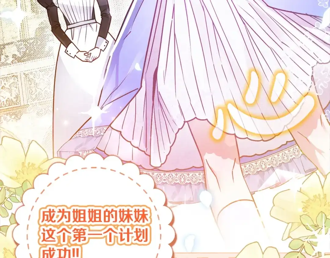勇敢小狗来拯救恶女姐姐啦！ 第4话 等待 第70页