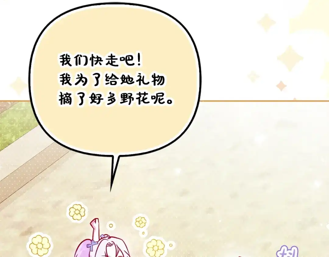 勇敢小狗来拯救恶女姐姐啦！ 第4话 等待 第72页