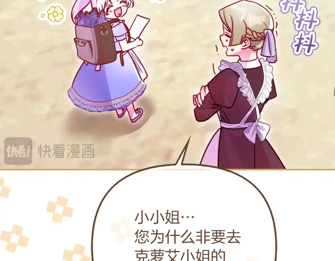 勇敢小狗来拯救恶女姐姐啦！ 第4话 等待 第73页