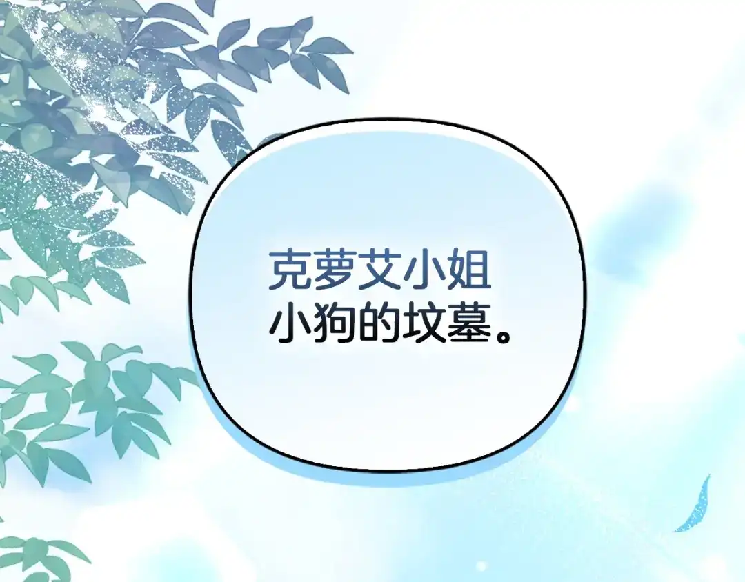 勇敢小狗来拯救恶女姐姐啦！ 第4话 等待 第78页