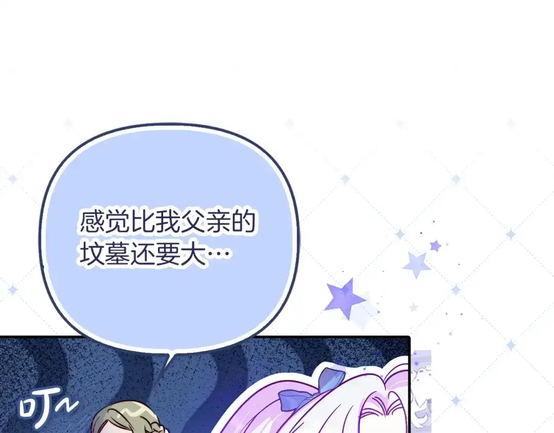 勇敢小狗来拯救恶女姐姐啦！ 第4话 等待 第82页