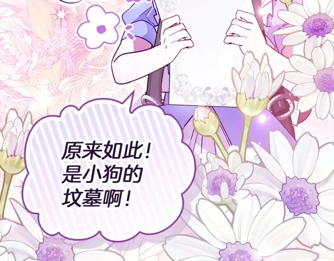 勇敢小狗来拯救恶女姐姐啦！ 第4话 等待 第88页
