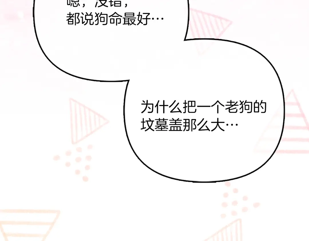 勇敢小狗来拯救恶女姐姐啦！ 第4话 等待 第90页