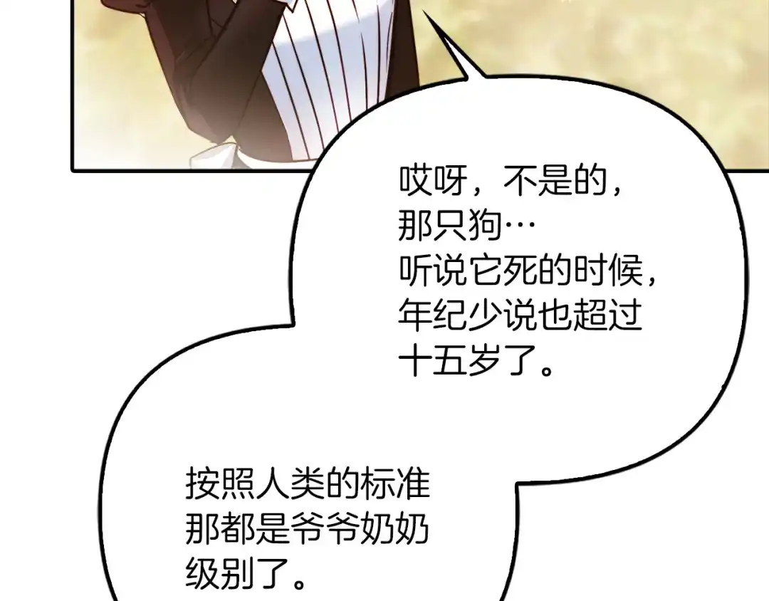 勇敢小狗来拯救恶女姐姐啦！ 第4话 等待 第93页