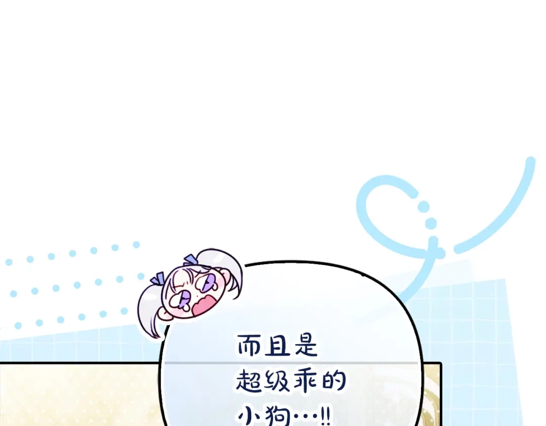 勇敢小狗来拯救恶女姐姐啦！ 第4话 等待 第99页