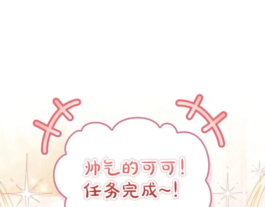 勇敢小狗来拯救恶女姐姐啦！ 第5话 终于见到姐姐 第144页
