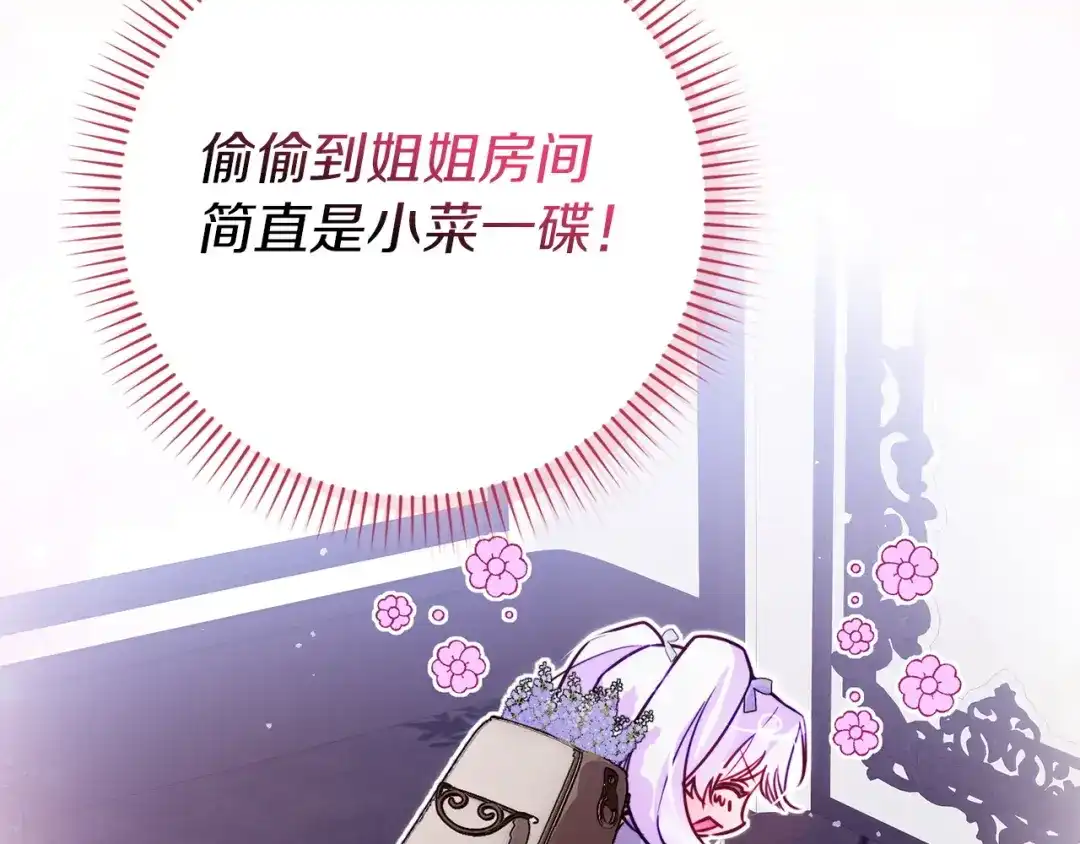 勇敢小狗来拯救恶女姐姐啦！ 第5话 终于见到姐姐 第148页