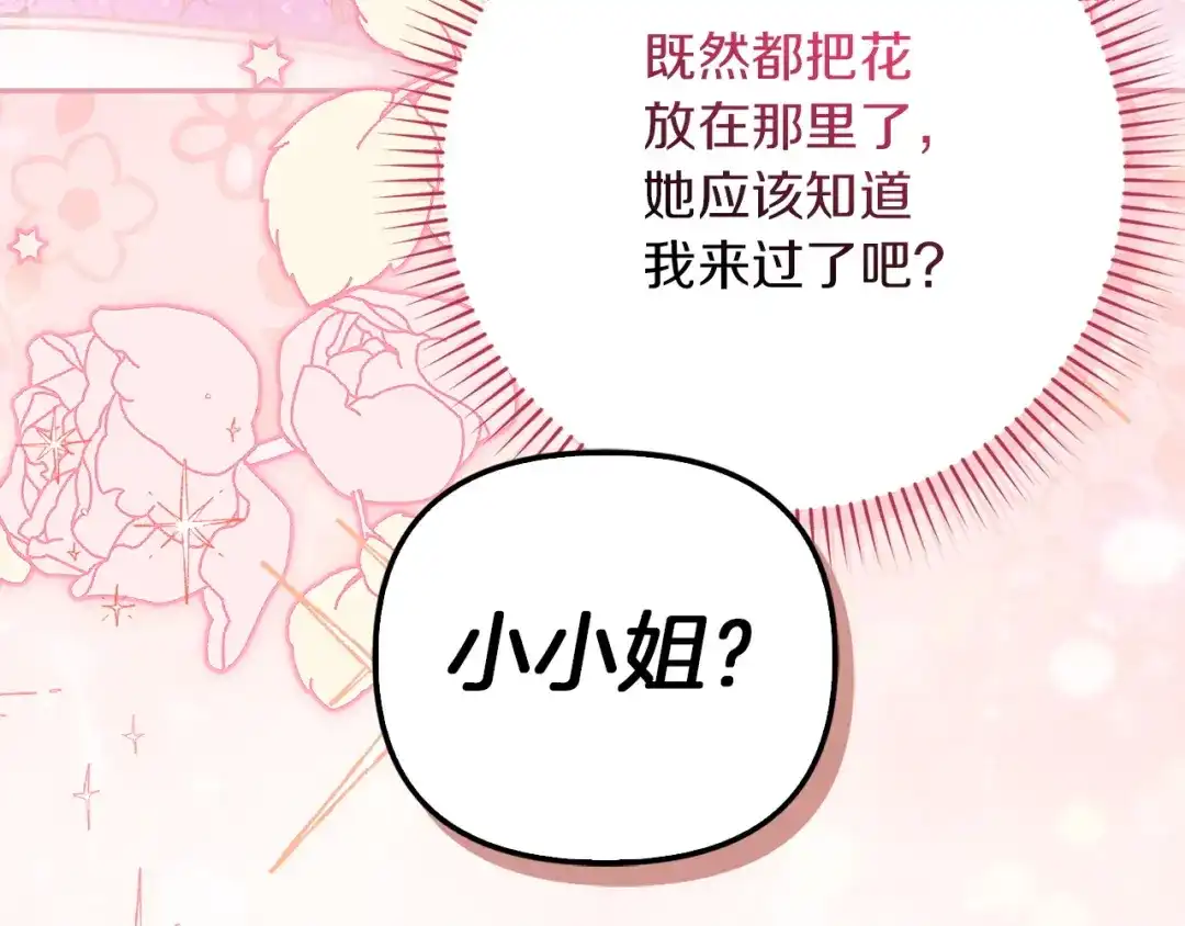 勇敢小狗来拯救恶女姐姐啦！ 第5话 终于见到姐姐 第151页