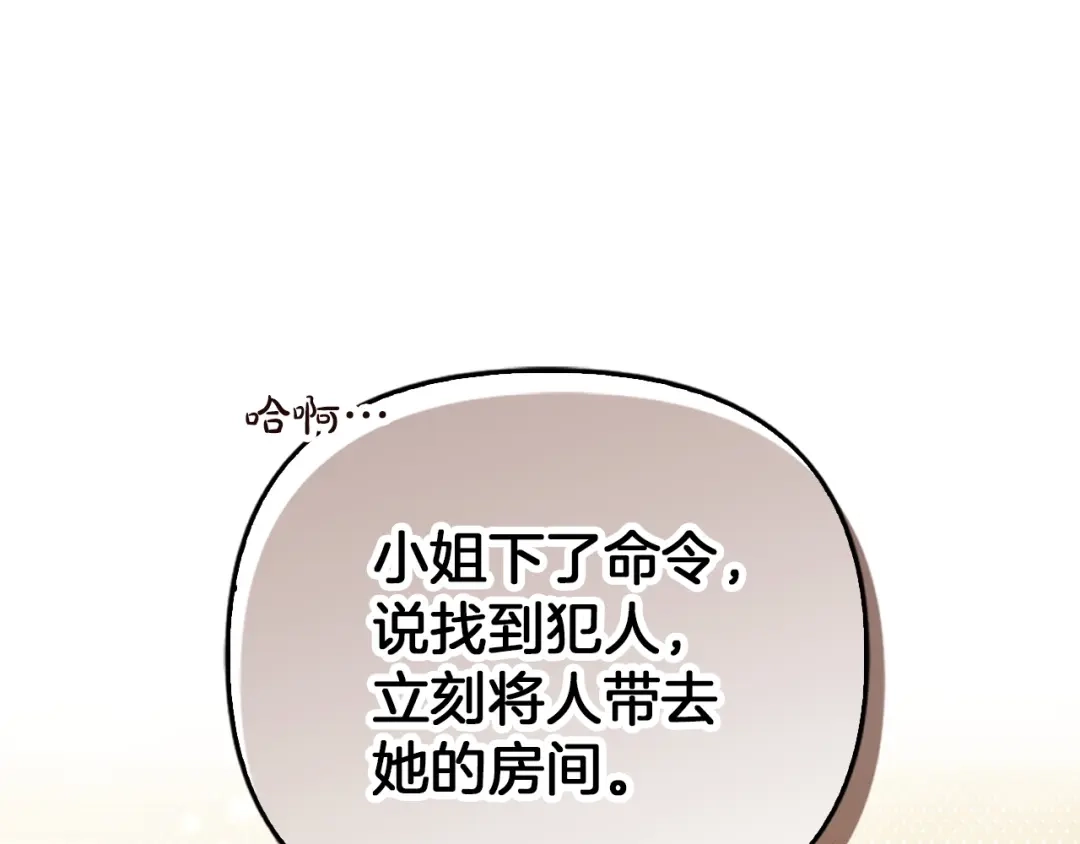 勇敢小狗来拯救恶女姐姐啦！ 第5话 终于见到姐姐 第168页