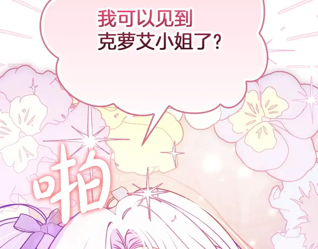 勇敢小狗来拯救恶女姐姐啦！ 第5话 终于见到姐姐 第174页