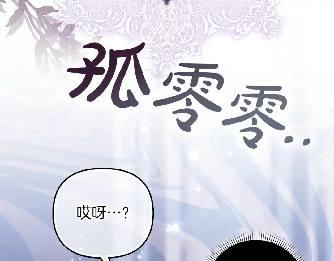 勇敢小狗来拯救恶女姐姐啦！ 第5话 终于见到姐姐 第184页
